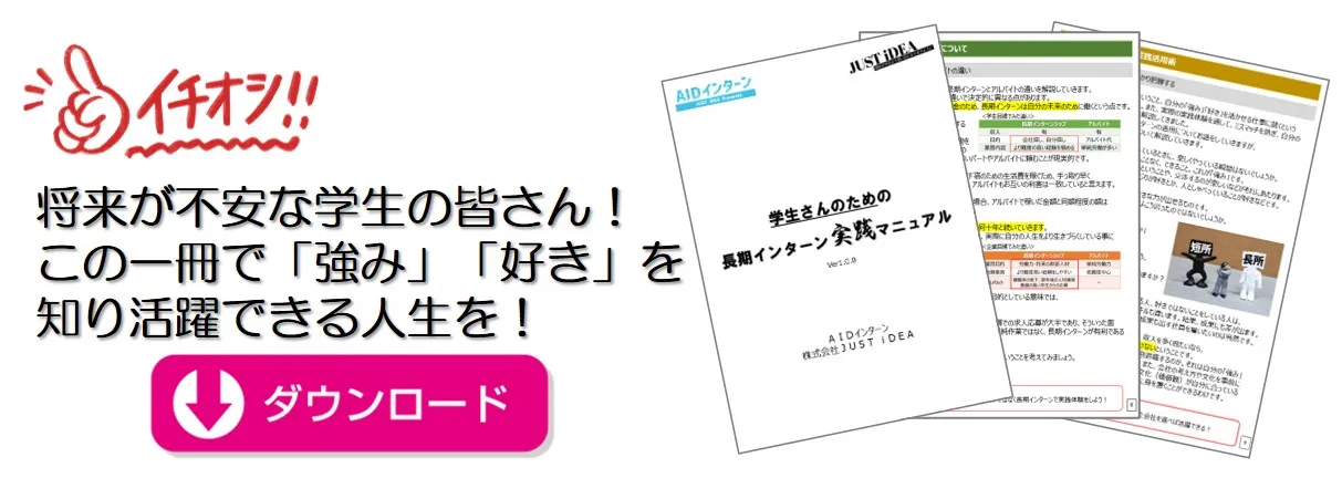 長期インターン最新実践マニュアル