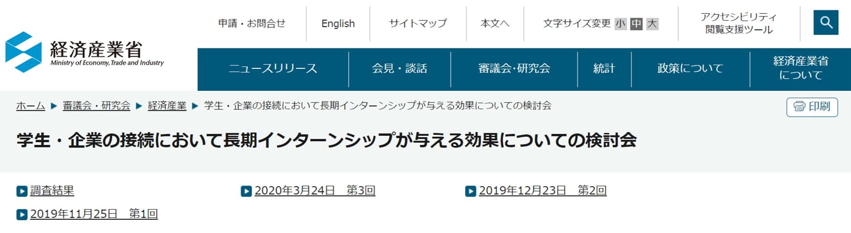 長期インターンシップと経済産業省統計